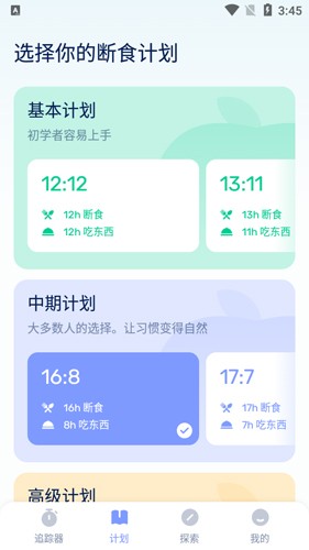 间歇性禁食app