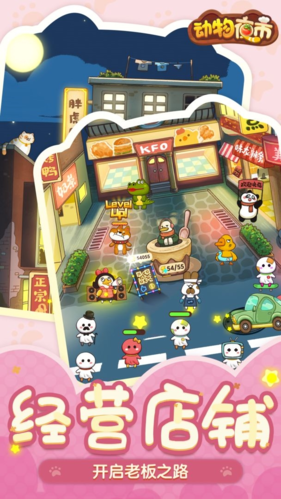 动物夜市无限金币最新版2026