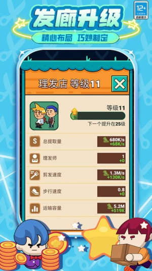 发廊模拟器免费手机版