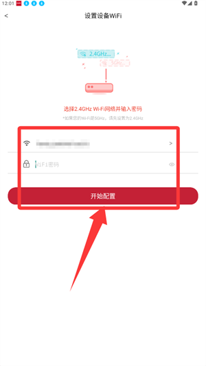 怎么添加设备配图3