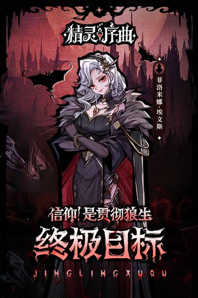 精灵序曲官方正版