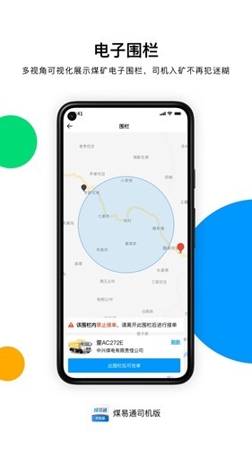 煤易通贸易版app