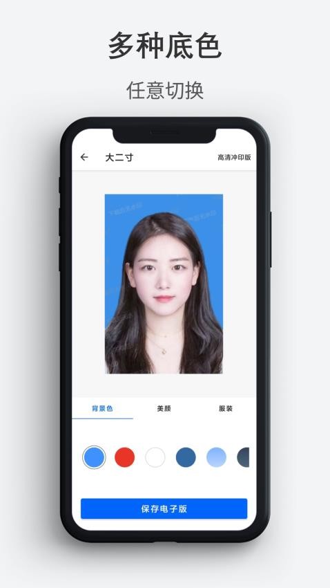 最帅证件照官网正版