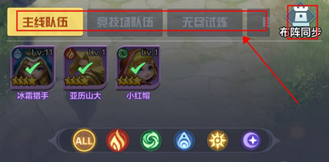 阵容搭配攻略配图3