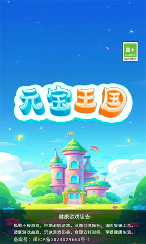 元宝王国红包版