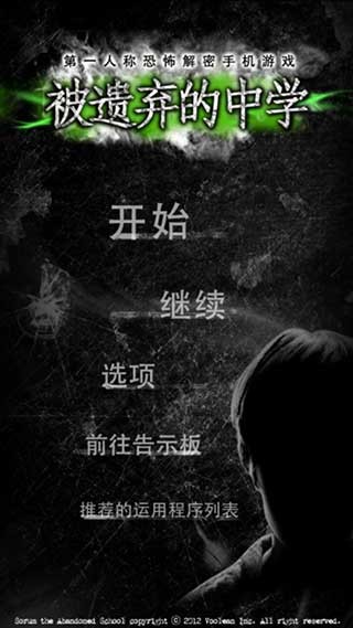 被遗弃的中学最新版
