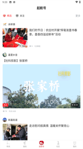 南湖声音客户端图片4