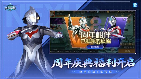 奥特曼传奇英雄聚乐游戏