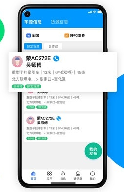 煤易通贸易版app图片12