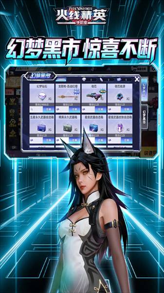 火线精英国际版