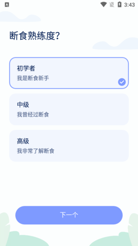 间歇性禁食app特色