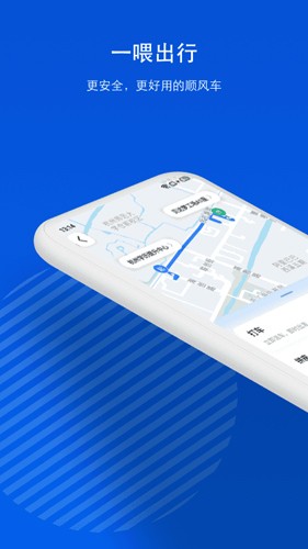 一喂顺风车app