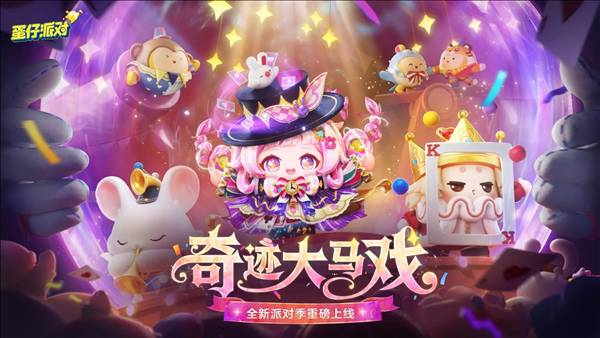 蛋仔派对百度版