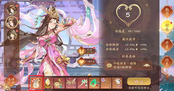 红颜玩法介绍配图2