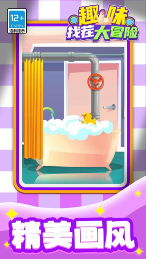 趣味找茬大冒险官方正版