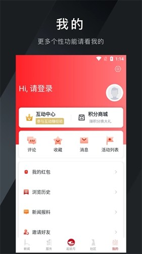 南湖声音客户端