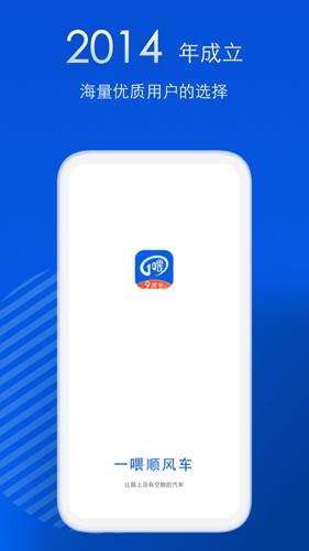 一喂顺风车app