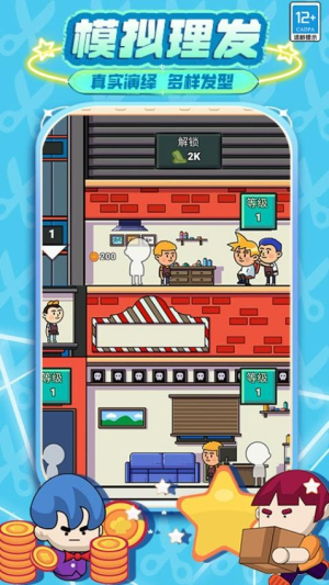 发廊模拟器免费手机版