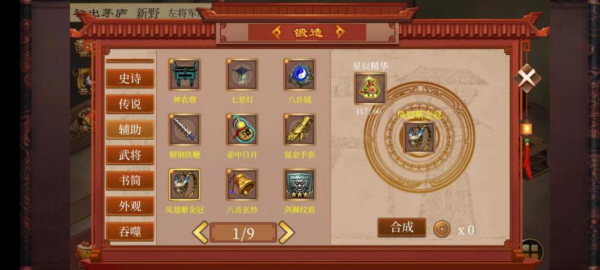 蜀汉传卧龙篇怎么玩配图6