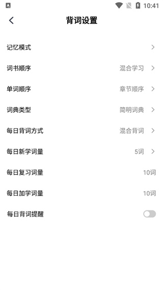 小吉背单词app4