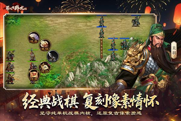 蜀汉传卧龙篇360版本
