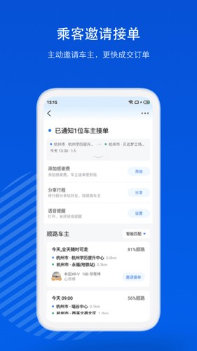 一喂顺风车app