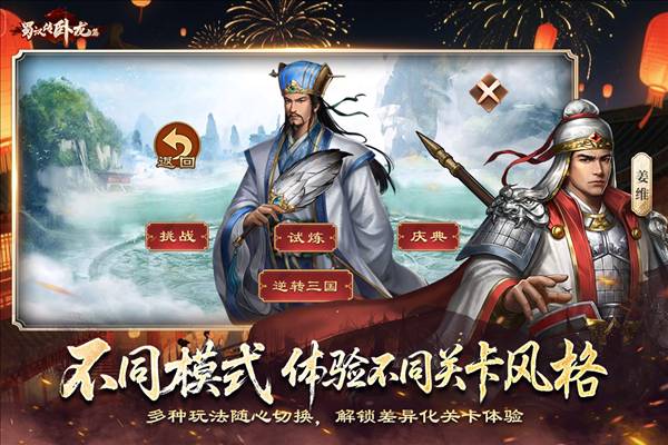 蜀汉传卧龙篇360版本