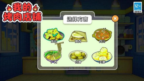 我的烤肉店铺最新版安卓