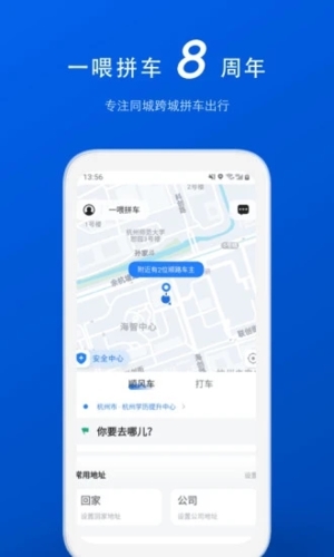 拼车app