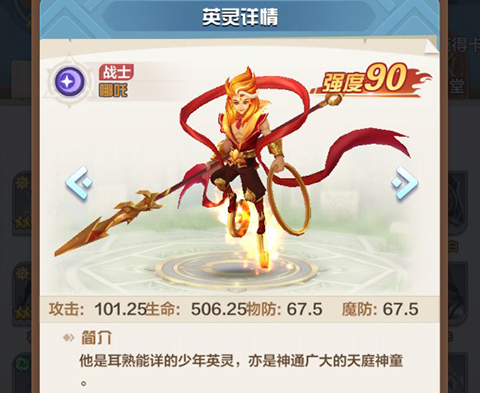 英灵介绍配图5