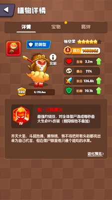 植物反击战免广告获得奖励