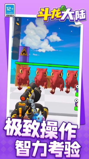 斗龙大陆最新版