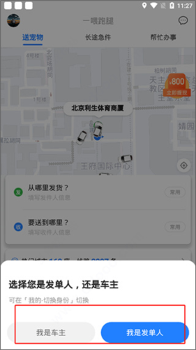 一喂宠物托运app3