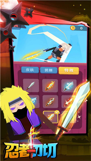 忍者一刀切安卓正版