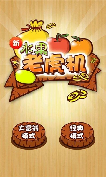 老虎机游戏单机