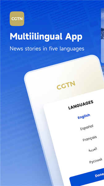 cgtn app客户端宣传图
