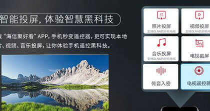 海信聚好看安卓版4