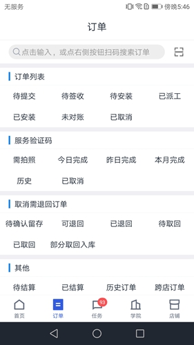 途虎商户版最新版