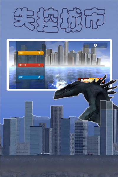 失控城市模拟器2026版