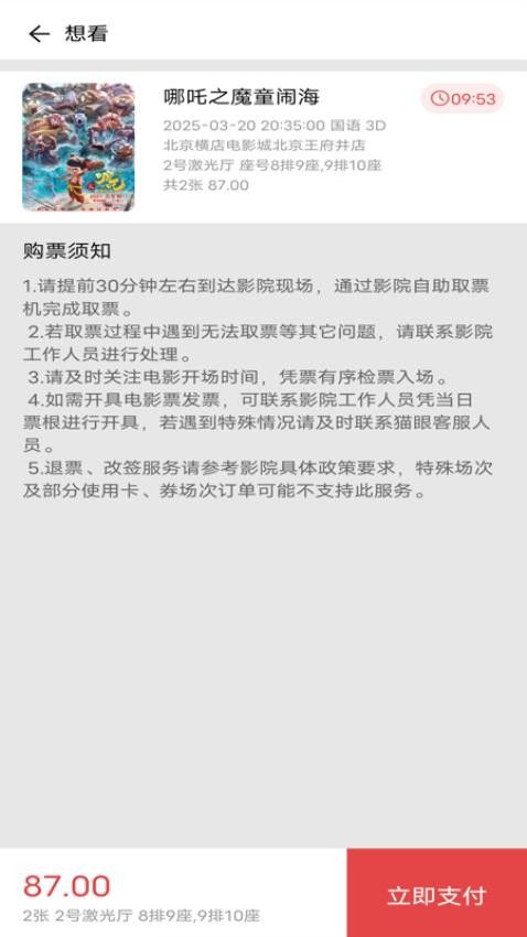 电影购票助手安卓版