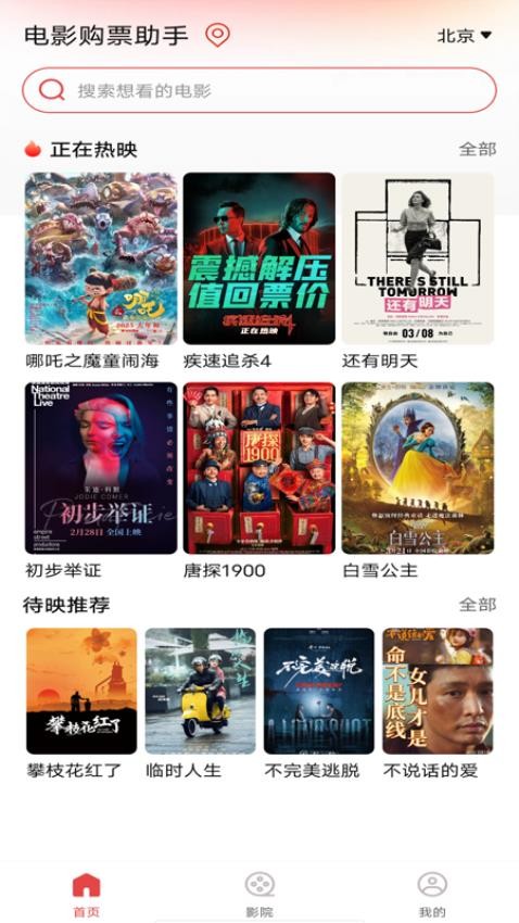 电影购票助手安卓版
