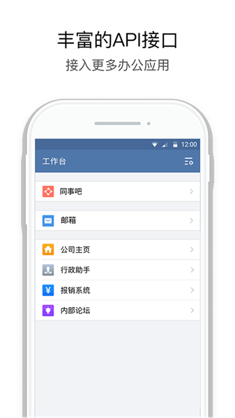 企业微信私有版app