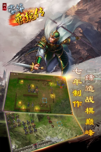 豪华曹魏传小米渠道服