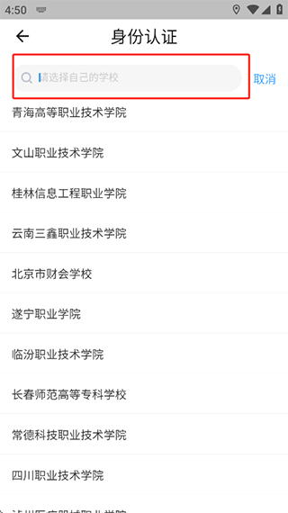 如何进行认证学生身份配图3