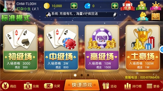 土豪赢三张最新破解版