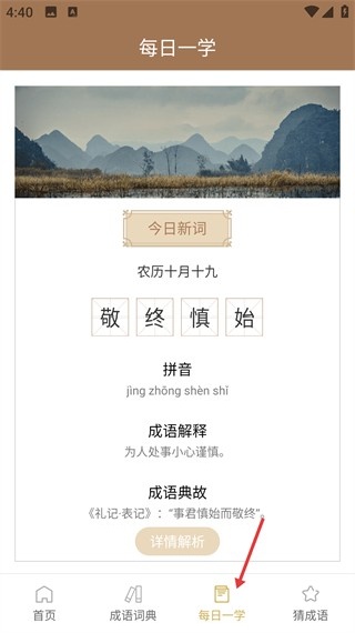 成语字典电子版