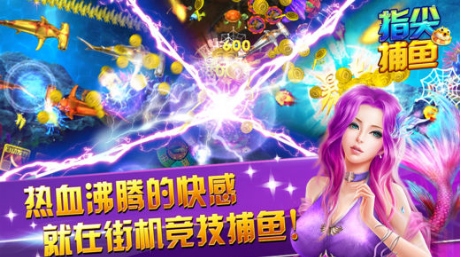 指尖捕鱼大全