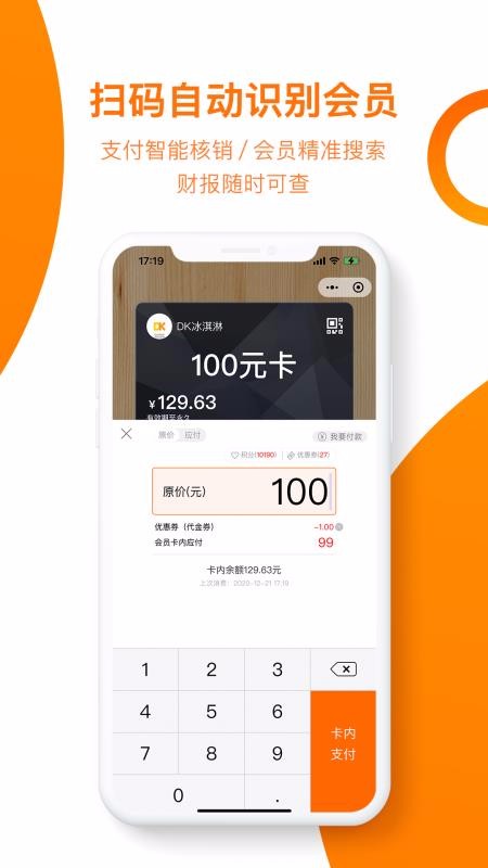 坚果卡包会员管理系统