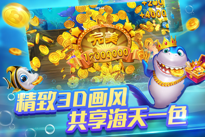 金满堂捕鱼电玩城