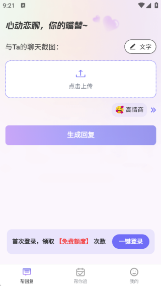 心动恋聊